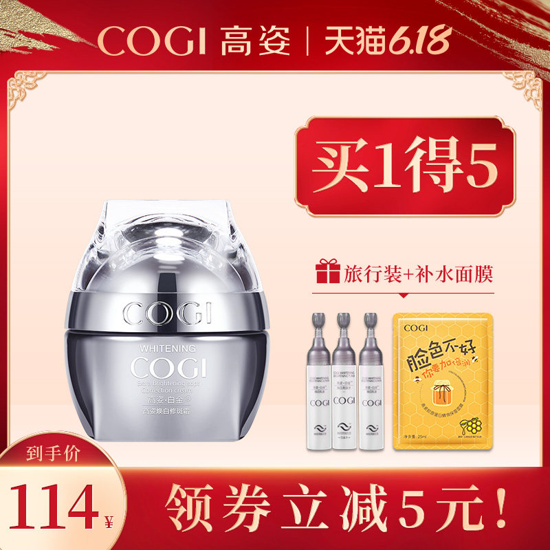 高姿白金焕白修斑霜抗氧化补水保湿滋润妈妈锁水面霜美白护肤霜女