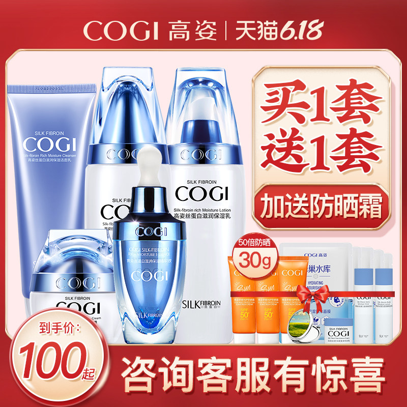 高姿旗舰店官方旗舰高资正品化妆品套装补水乳护肤品孕妇品牌大全