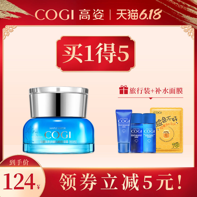 高姿枫萃多醣肌能保湿霜高资面霜女正品牌深层补水防干裂脸部睡前