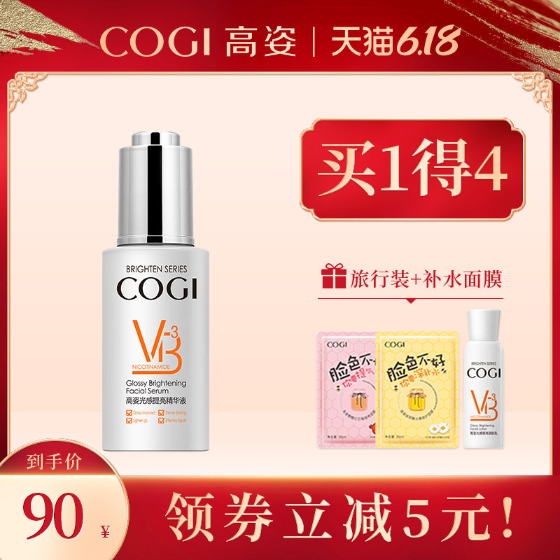 高姿面部肌底精华液烟酰胺提亮肤色补水保湿修护收缩毛孔精华原液