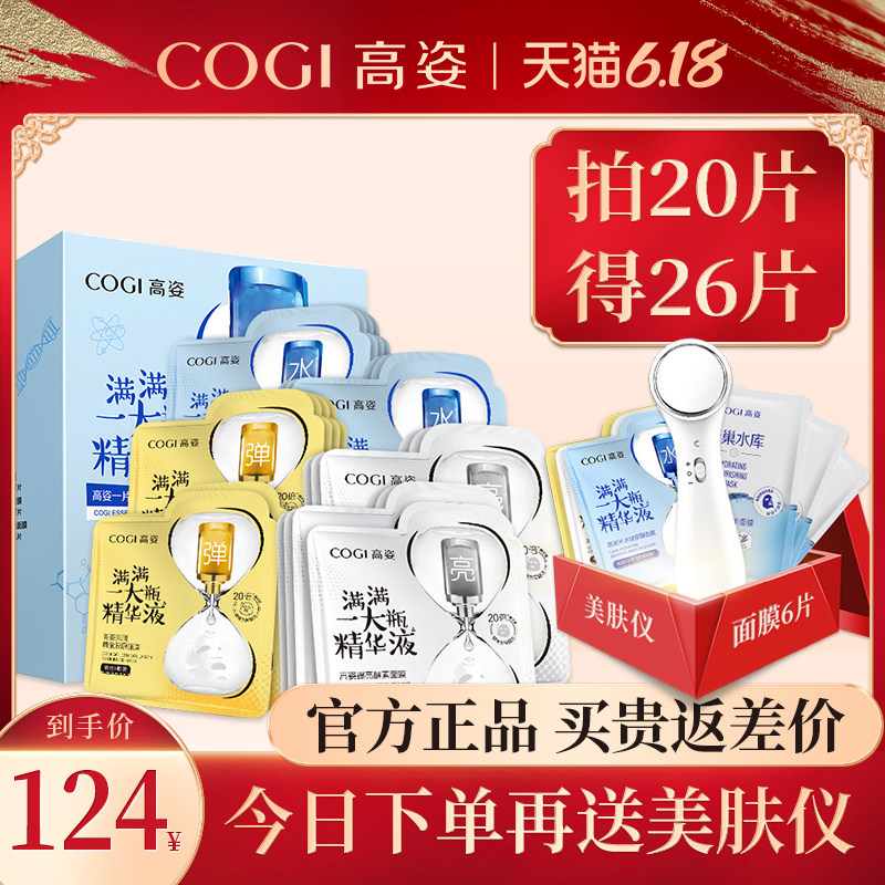 高姿一片霸瓶面膜补水玻尿酸睡眠修护保湿正品高资旗舰店官方旗舰