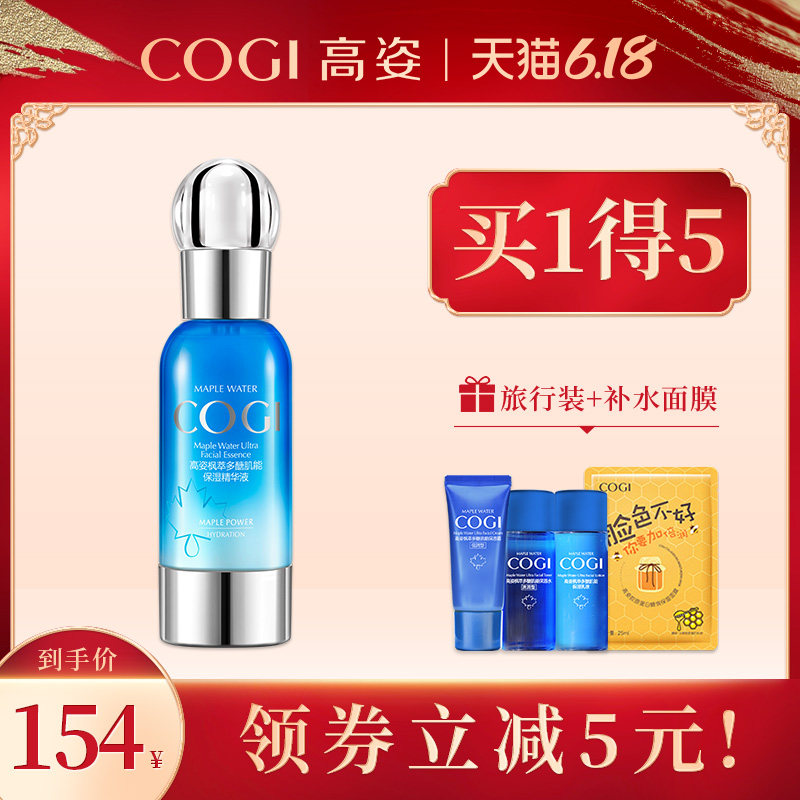 高姿枫萃多醣肌能保湿精华液收敛毛孔面部精华原液补水提亮肤色女