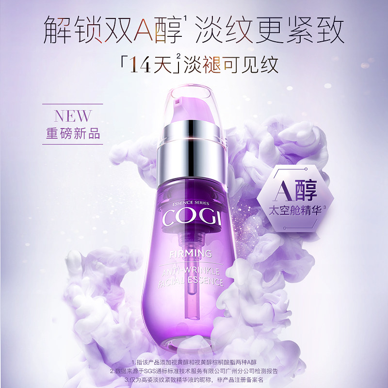 高姿a醇精华液抗初老面部精华紧致淡纹抗衰老高资官方旗舰店正品