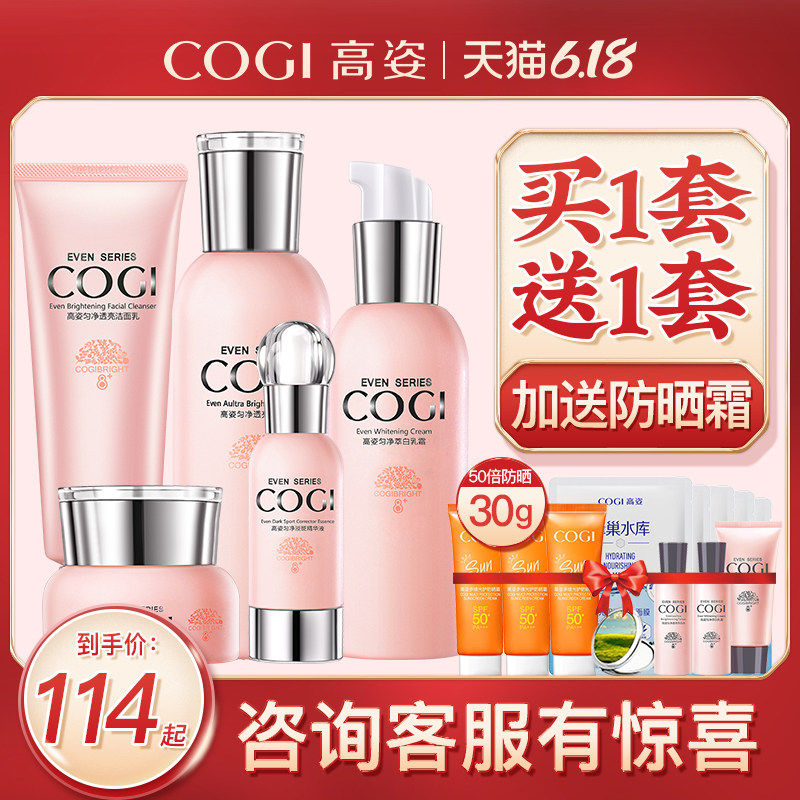 高姿旗舰店官方旗舰高资大白水化妆品正品套装美白补水女护肤品