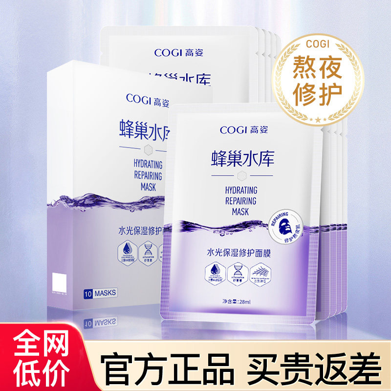高姿面膜女补水保湿熬夜蜂巢水库修护提亮肤色虾青素高资官方正品