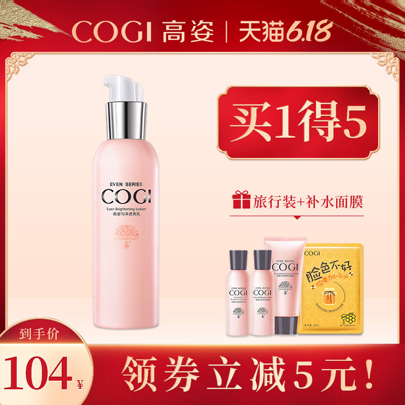 高姿乳液美白保湿补水控油女单瓶清爽型夏季女不油腻妆前收缩毛孔