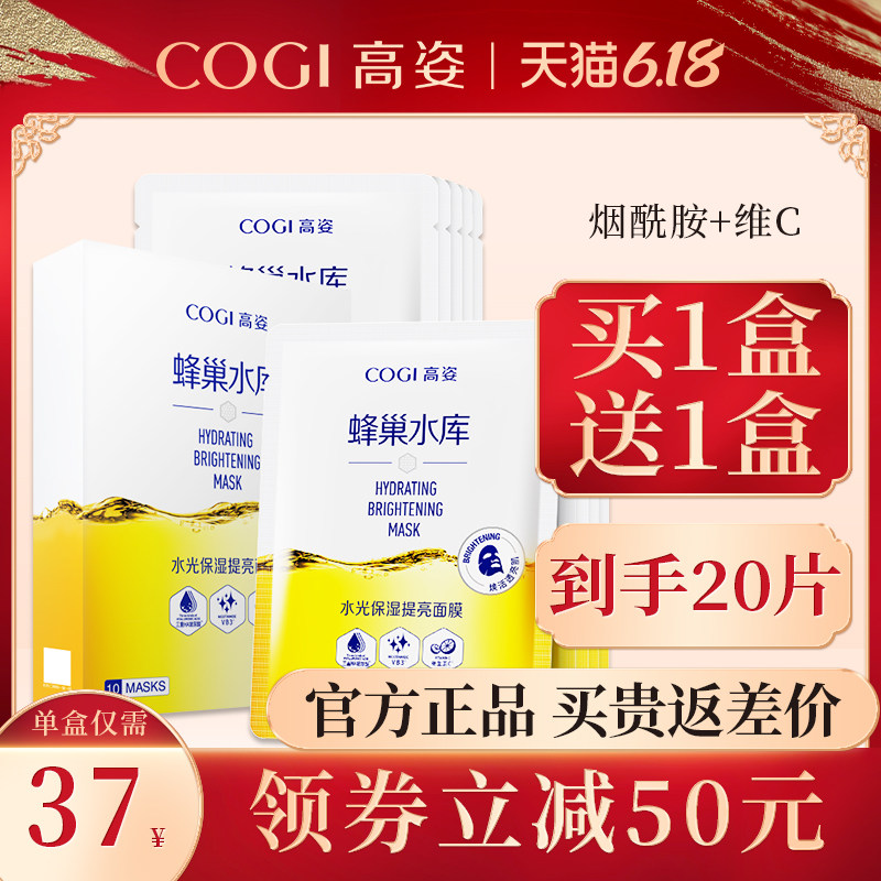 高姿蜂巢水库面膜女旗舰店官方旗舰补水保湿紧致高资正品烟酰胺