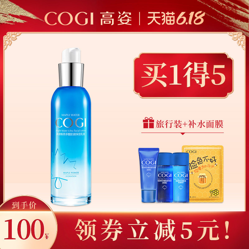 高姿枫萃多醣肌能保湿乳正品高资神经酰胺乳液女补水面部护肤单品