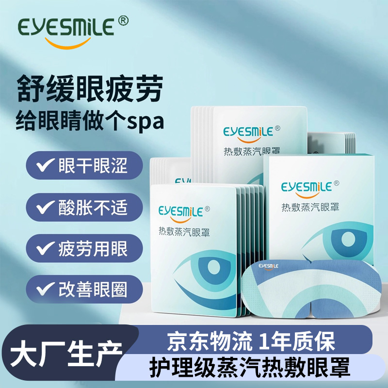 蒸汽眼罩眼贴缓解眼疲劳买2送1