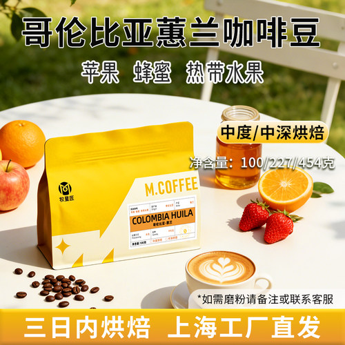哥伦比亚蕙兰水洗咖啡豆