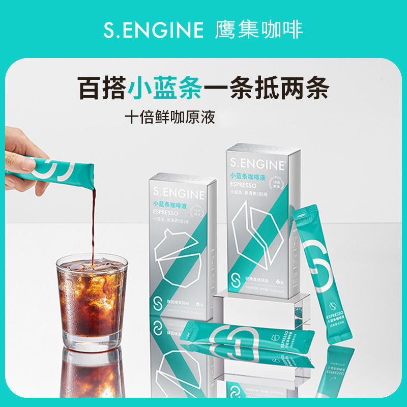 爱情而已同款鹰集浓缩咖啡液黑咖啡意式生椰榛果美式30杯拿铁速溶