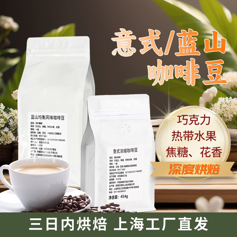 意式咖啡豆蓝山均衡手冲咖啡豆粉
