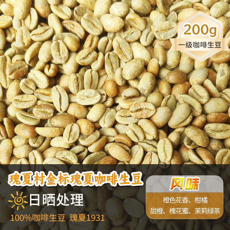 埃塞俄比亚瑰夏村金标瑰夏新产季