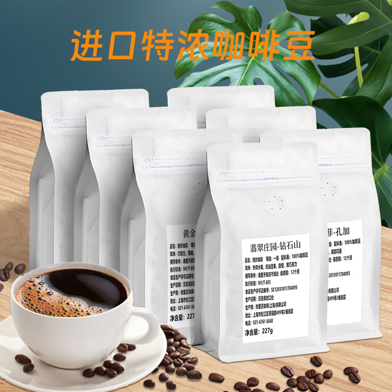 精品耶加雪菲咖啡豆埃塞G1花魁翡翠庄园黄金曼特宁咖啡豆肯尼亚