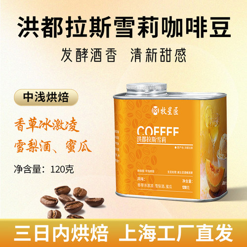 洪都拉斯雪莉酒桶发酵咖啡豆