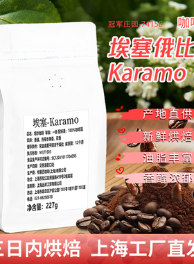 埃塞Karamo花果埃塞日晒蜜处理手冲咖啡豆精品eso意式精品咖啡豆