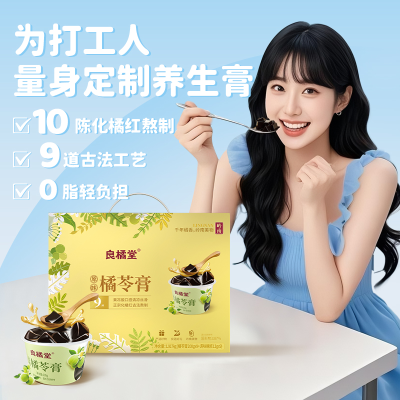 良橘堂清热原味龟苓膏礼盒