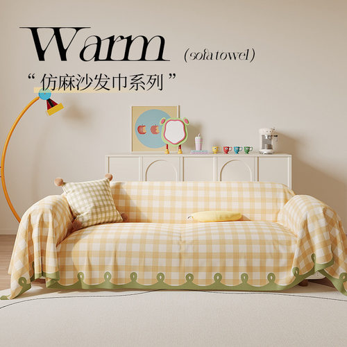 高级感轻奢沙发盖布四季通用
