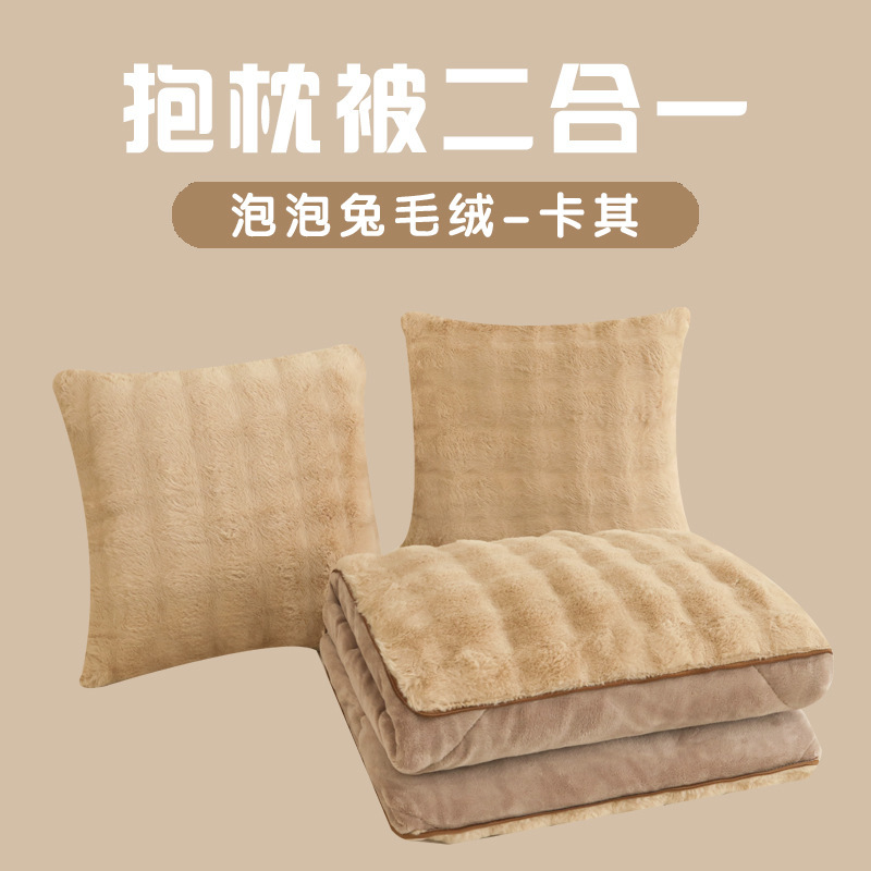 新款兔毛绒款抱枕被子牛奶绒