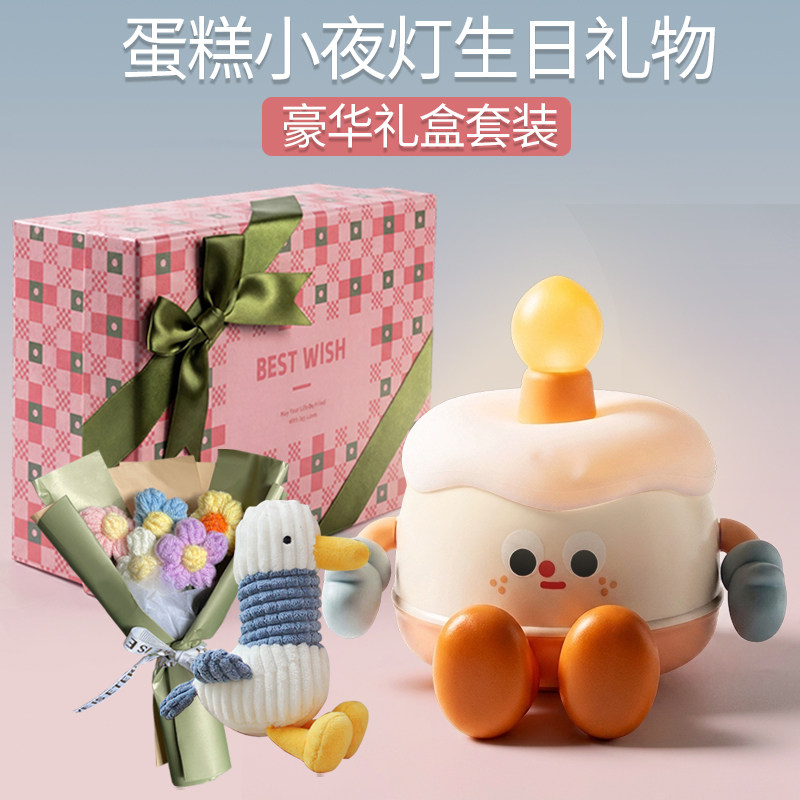 蛋糕小夜灯女生生日礼物闺蜜女孩子的实用十岁10男孩儿童12小礼盒