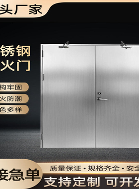 304不锈钢防火门厂家直销201钢质甲级乙级商场通道过道定制消防门