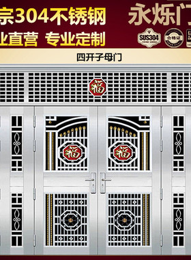永烁304不锈钢门防盗进户门定做农村庭院客厅四开子母玻璃大门