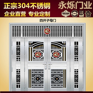永烁304不锈钢门防盗进户门定做农村庭院客厅四开子母玻璃大门