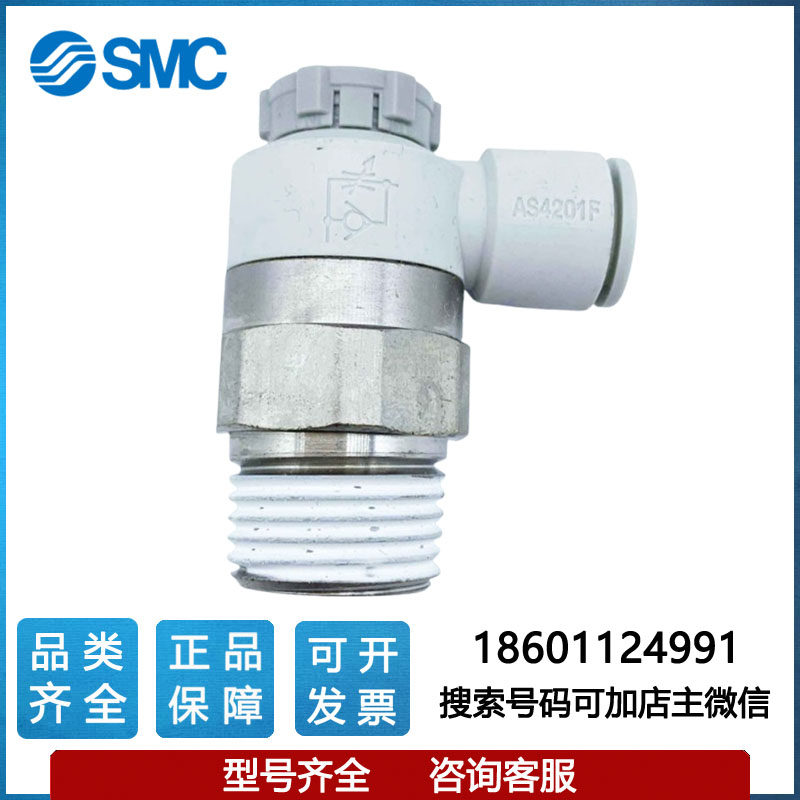 SMC速度控制阀AS4201/4211F-N04/04-10/11/12/13/16SA