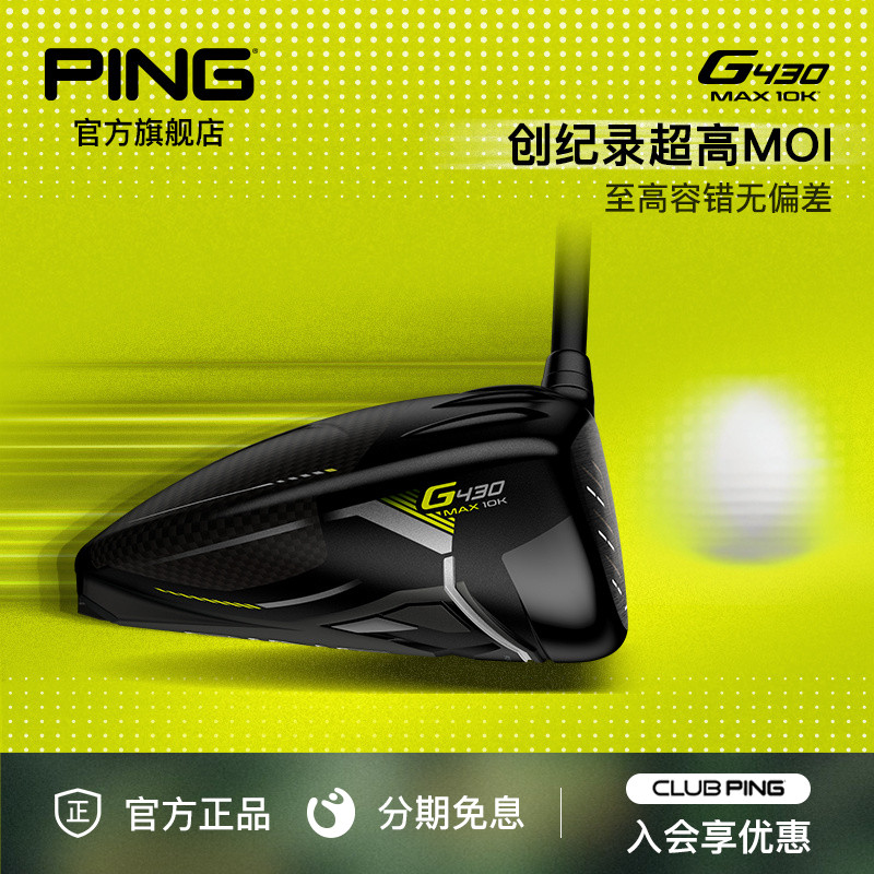 PINGG430MAX10K一号木球杆
