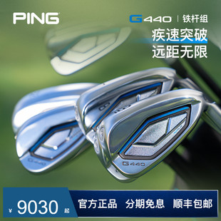 PING 高爾夫球桿新款 男士 G440鐵桿組更薄桿面更高容錯 日本進(jìn)口