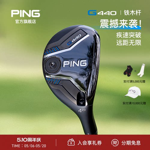 G440铁木杆男士小鸡腿PING高弹道
