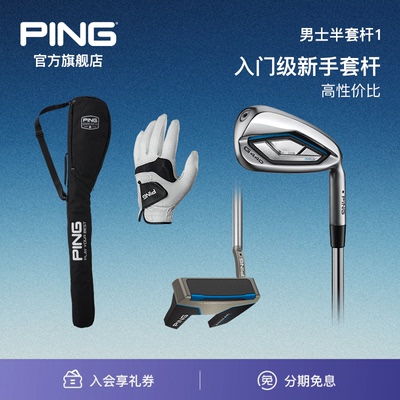 PING高尔夫球杆入门级初学练习