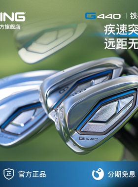 PING【日本进口】高尔夫球杆男士G440铁杆组更薄杆面更高容错