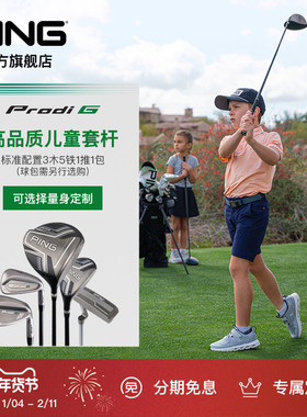 PING【日本进口】 新款青少年Prodi G系列初学者练习碳素儿童套杆