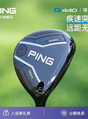 G440球道木高尔夫球杆Ping
