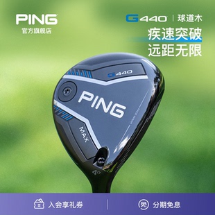 PING【日本进口】高尔夫球杆G440球道木男士高容错稳定性碳素golf