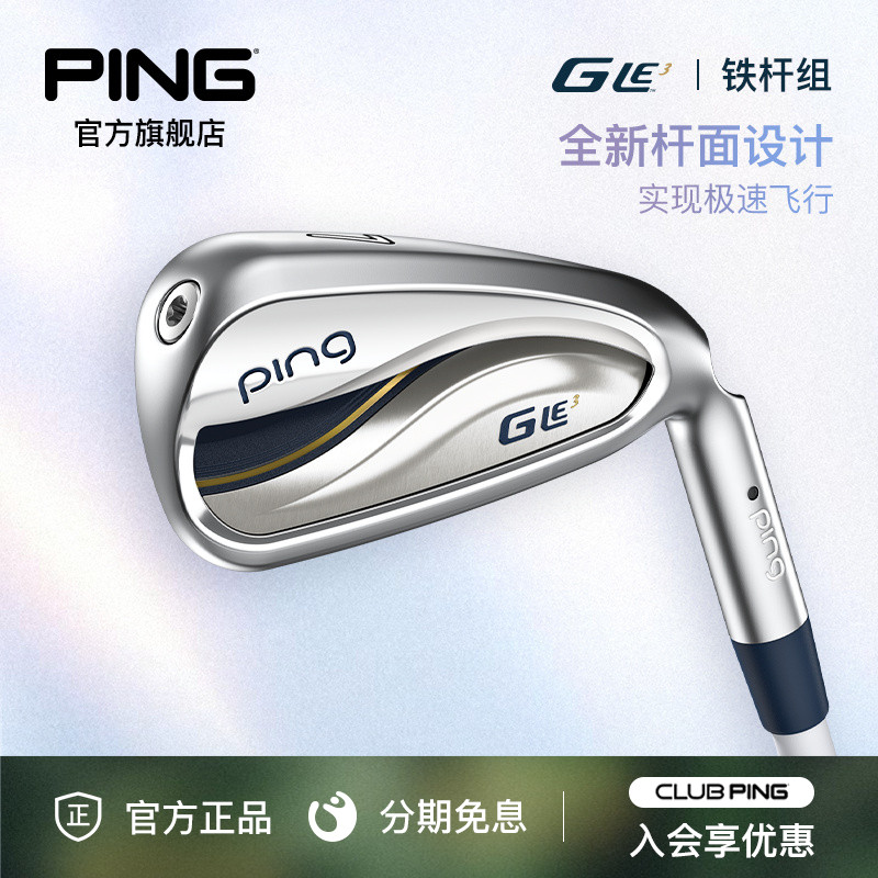 Ping高尔夫球杆女士进阶铁杆组