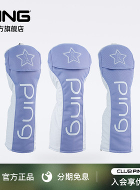 PING LADIES CASUAL杆头套套装薰衣草紫色防尘防碰球杆保护套