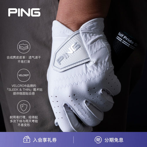 【旗舰店限定】PING 日系高尔夫男士手套 耐磨防滑舒适单只 新品