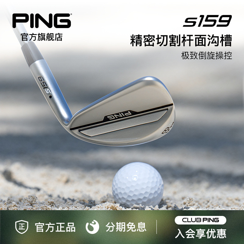 PINGS159挖起杆升级打感球杆