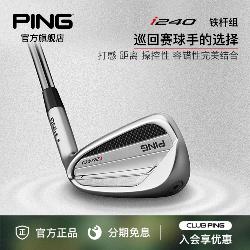 PING高尔夫球杆男士铁杆组