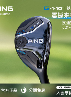PING【日本进口】高尔夫球杆男士G440铁木杆小鸡腿高弹道远距离