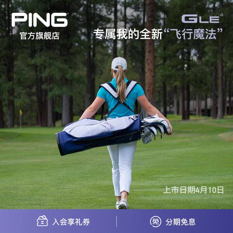 【新品】PING【日本进口】高尔夫GLE4女士铁杆一号木7号铁