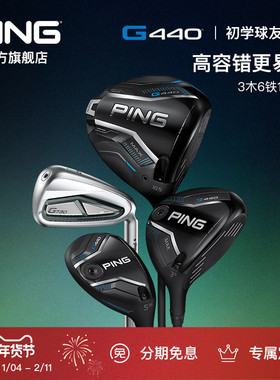 PING【日本进口】高尔夫球杆新款男套杆G440+G730铁杆全套高容错