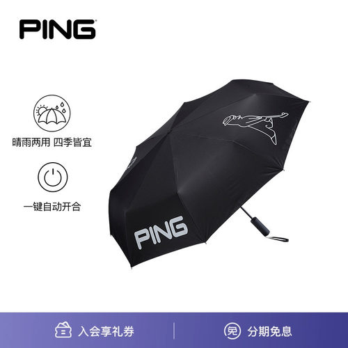 【旗舰店限定】PING新品 日系高尔夫晴雨两用折叠伞 一键自动开合
