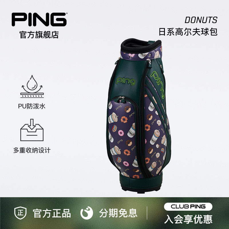 DONUTS女士限量版高尔夫球包PING
