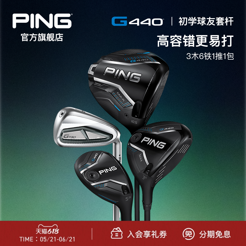 PING【日本进口】高尔夫球杆男套杆G440+G730铁杆全套高容错