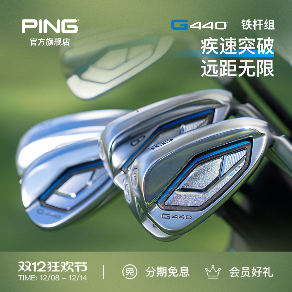 新款G440铁杆组男士铁杆PING