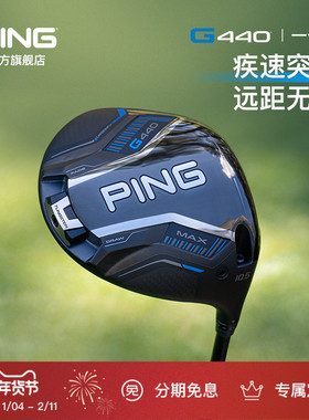 PING【日本进口】高尔夫新款男士G440发球木高容错更远距离一号木