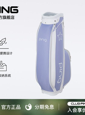 PING CB-L2504 CASUAL日系高尔夫球包女士车载球包轻便薰衣草紫色